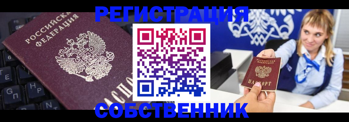 прописка 2025 в Тынде