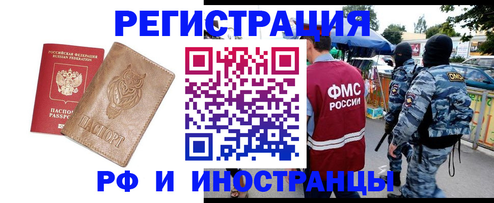 прописка в Тынде