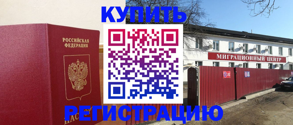 временная регистрация собственник в Тынде