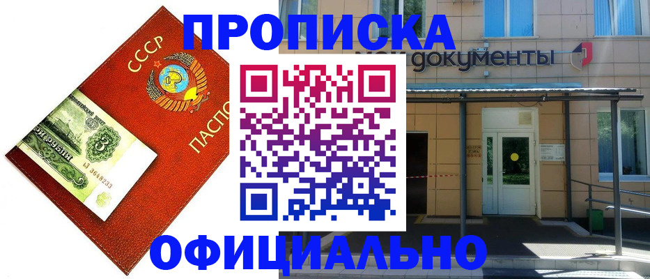 прописка для школы в Тынде