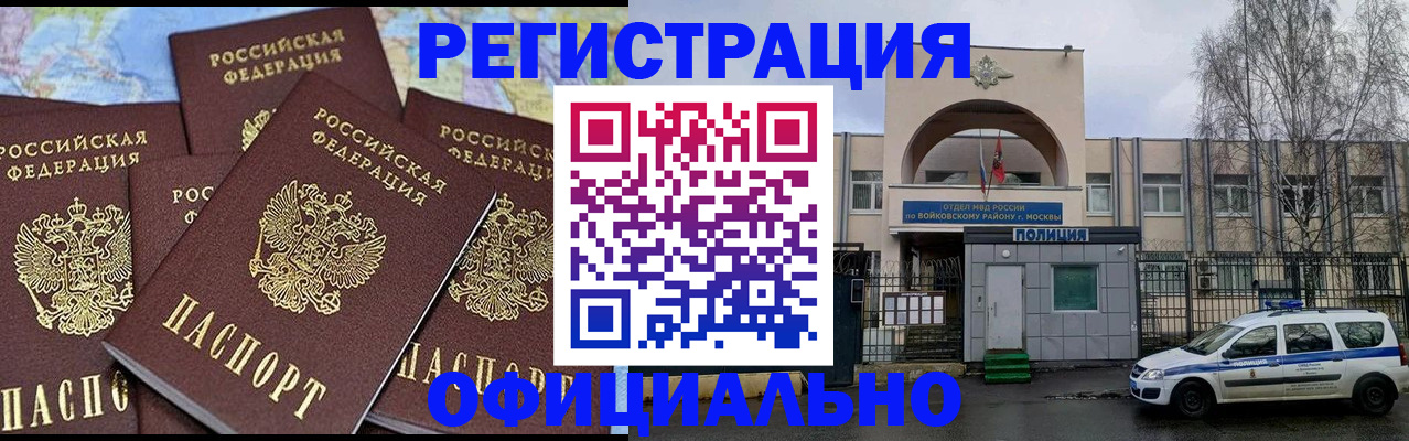 прописка законно в Тынде