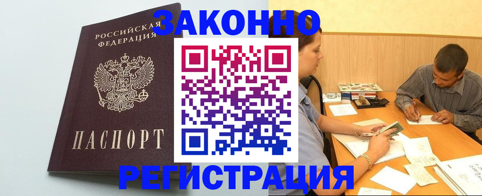 прописка регистрация в Тынде