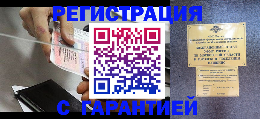 временная прописка в Тынде