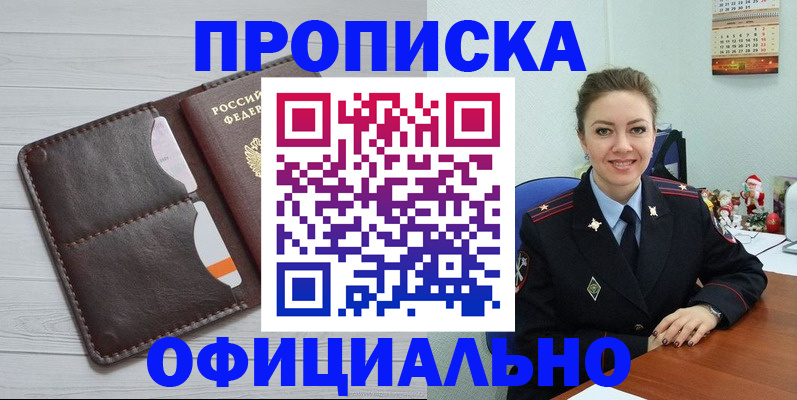 прописка в Тынде